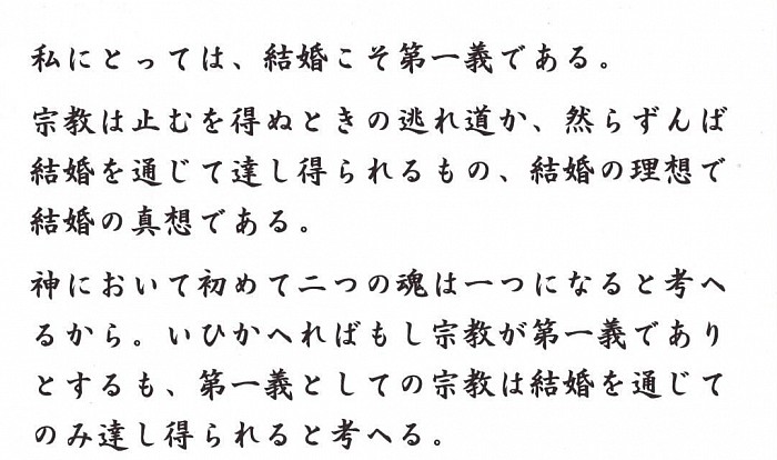 結婚　理想　宗教