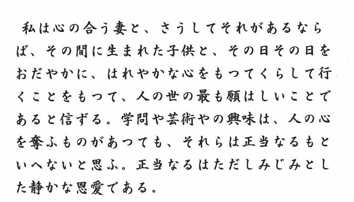 妻　おだやか　学問　芸術