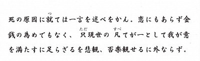 煩悶青年　遺書