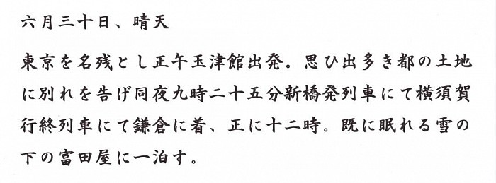 煩悶青年　日記　紀行文