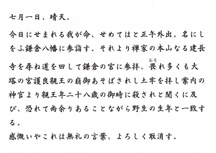 煩悶青年　日記　手記　紀行文