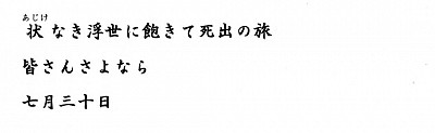 鉄道　自殺